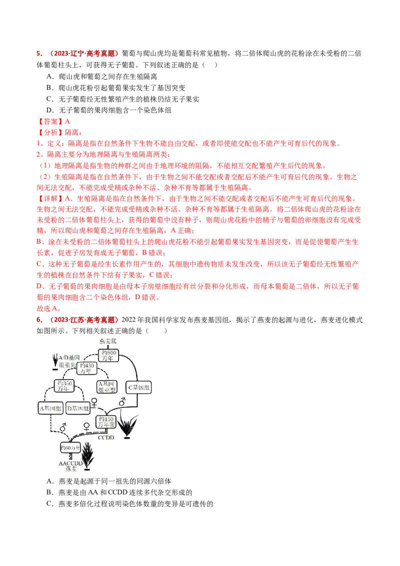 五年（2021-2025）全国高考生物真题分类汇编专题12变异、育种与进化（全国通用）（解析版）_高考真题分类汇编_高考生物真题分类汇编（全国通用）五年（2021-2025）