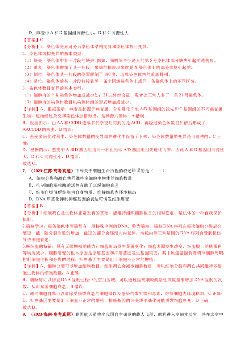 五年（2021-2025）全国高考生物真题分类汇编专题12变异、育种与进化（全国通用）（解析版）_高考真题分类汇编_高考生物真题分类汇编（全国通用）五年（2021-2025）
