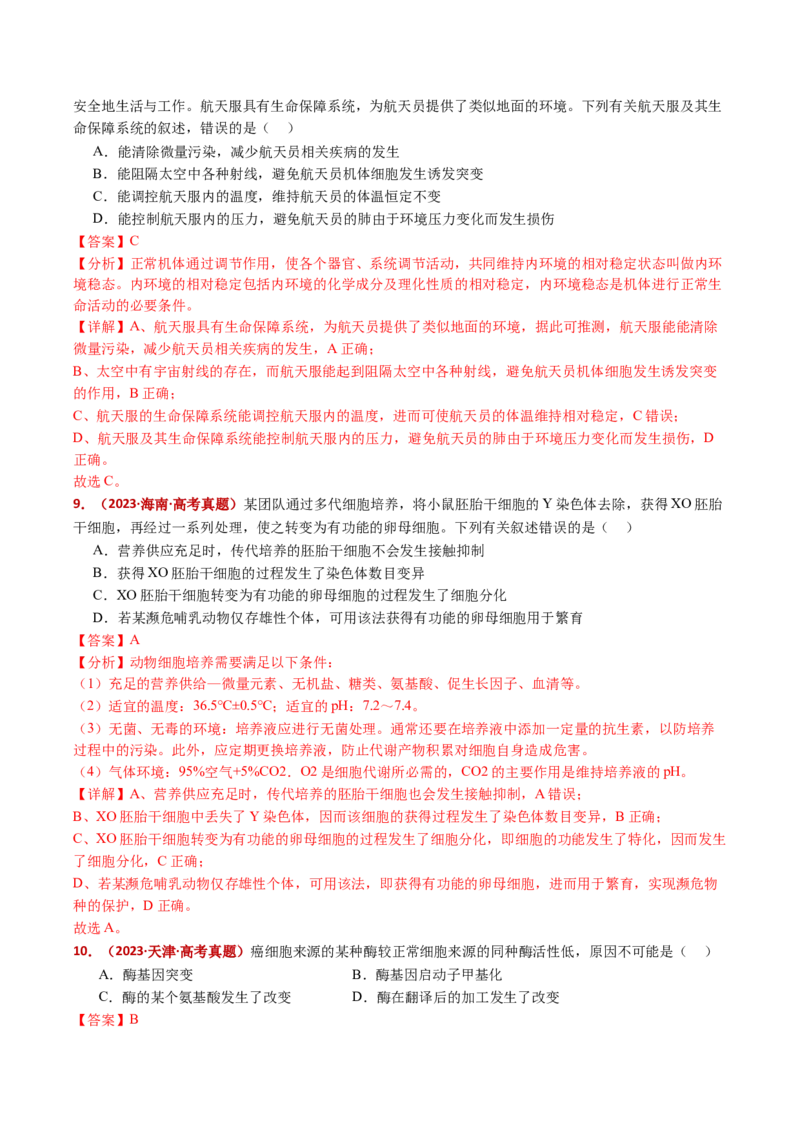 五年（2021-2025）全国高考生物真题分类汇编专题12变异、育种与进化（全国通用）（解析版）_高考真题分类汇编_高考生物真题分类汇编（全国通用）五年（2021-2025）