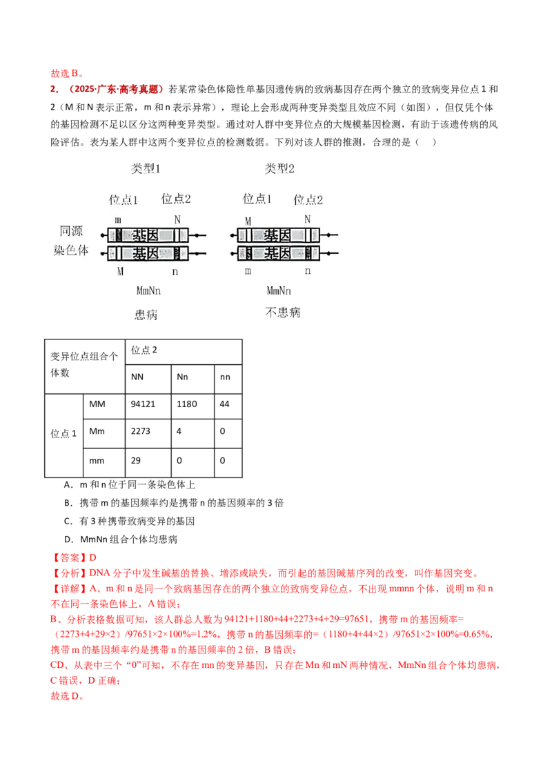 五年（2021-2025）全国高考生物真题分类汇编专题12变异、育种与进化（全国通用）（解析版）_高考真题分类汇编_高考生物真题分类汇编（全国通用）五年（2021-2025）