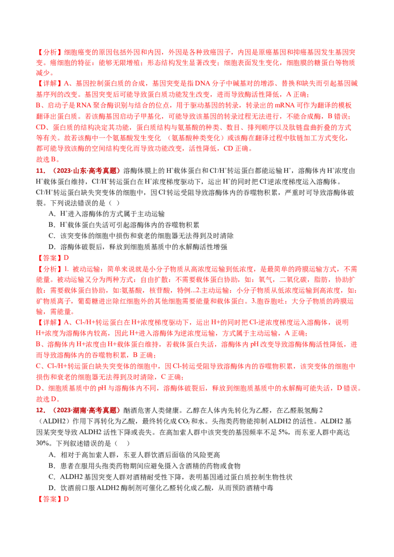 五年（2021-2025）全国高考生物真题分类汇编专题12变异、育种与进化（全国通用）（解析版）_高考真题分类汇编_高考生物真题分类汇编（全国通用）五年（2021-2025）