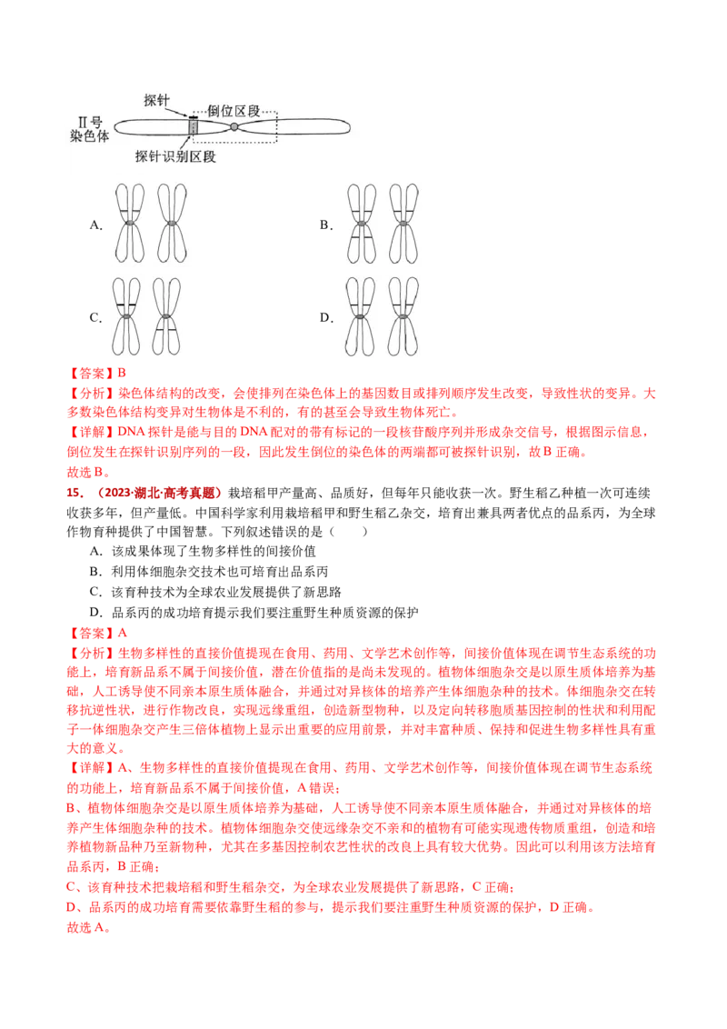 五年（2021-2025）全国高考生物真题分类汇编专题12变异、育种与进化（全国通用）（解析版）_高考真题分类汇编_高考生物真题分类汇编（全国通用）五年（2021-2025）