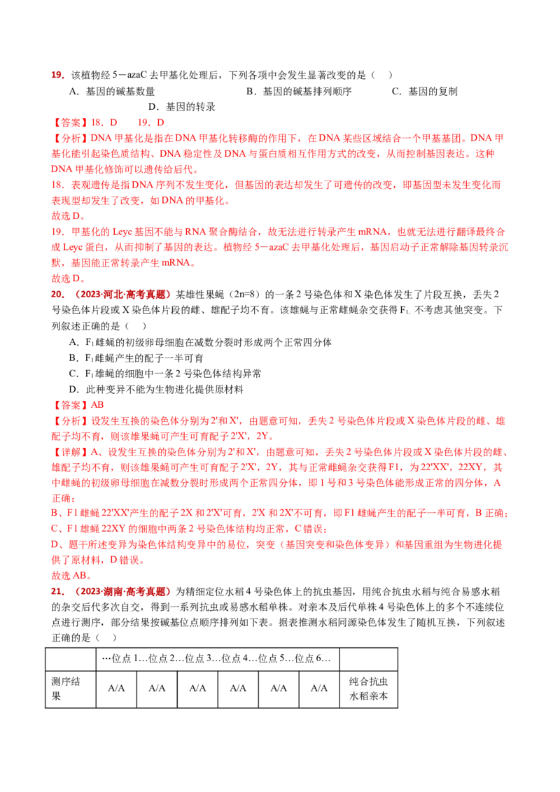 五年（2021-2025）全国高考生物真题分类汇编专题12变异、育种与进化（全国通用）（解析版）_高考真题分类汇编_高考生物真题分类汇编（全国通用）五年（2021-2025）