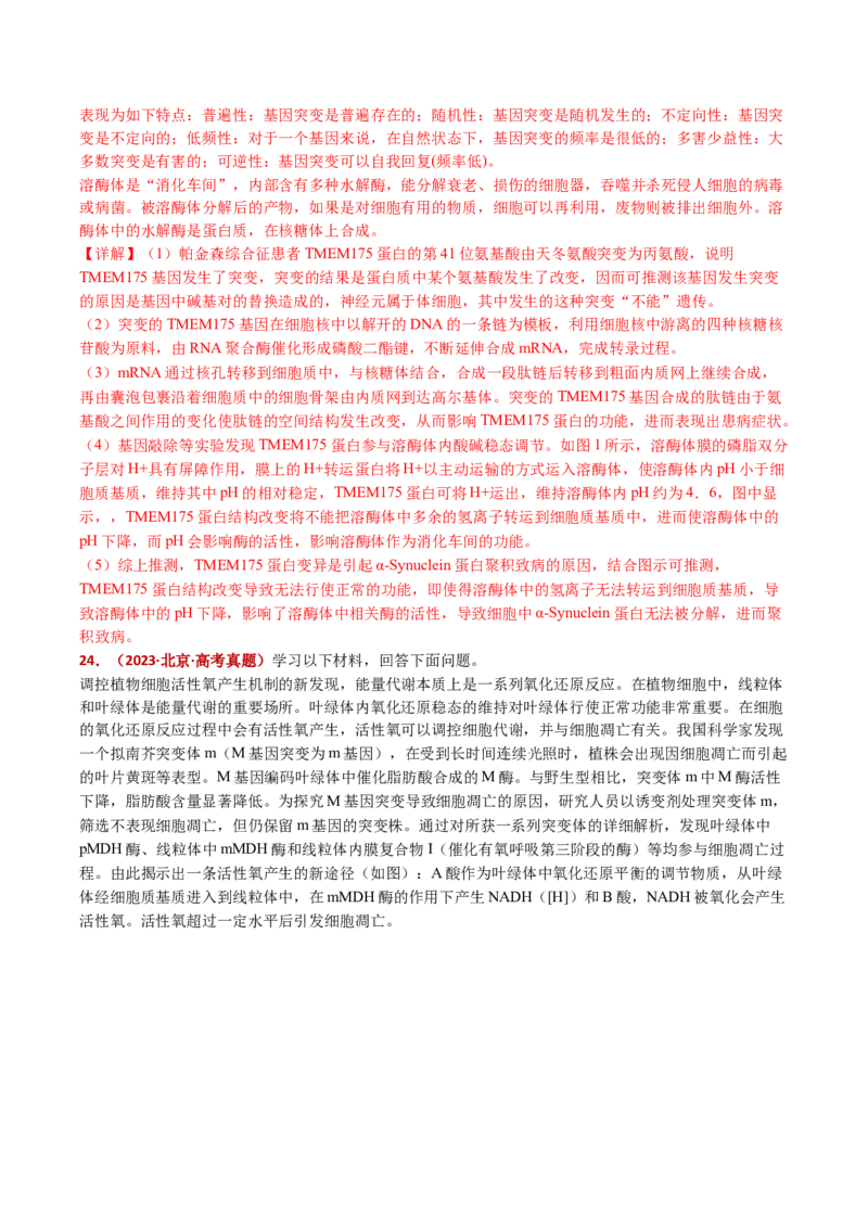 五年（2021-2025）全国高考生物真题分类汇编专题12变异、育种与进化（全国通用）（解析版）_高考真题分类汇编_高考生物真题分类汇编（全国通用）五年（2021-2025）