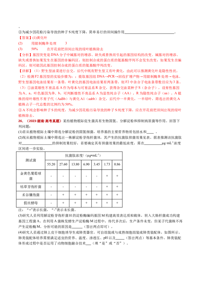 五年（2021-2025）全国高考生物真题分类汇编专题12变异、育种与进化（全国通用）（解析版）_高考真题分类汇编_高考生物真题分类汇编（全国通用）五年（2021-2025）