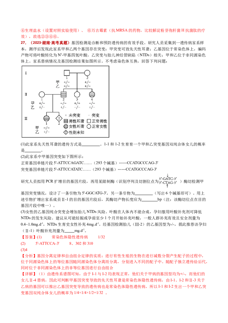 五年（2021-2025）全国高考生物真题分类汇编专题12变异、育种与进化（全国通用）（解析版）_高考真题分类汇编_高考生物真题分类汇编（全国通用）五年（2021-2025）