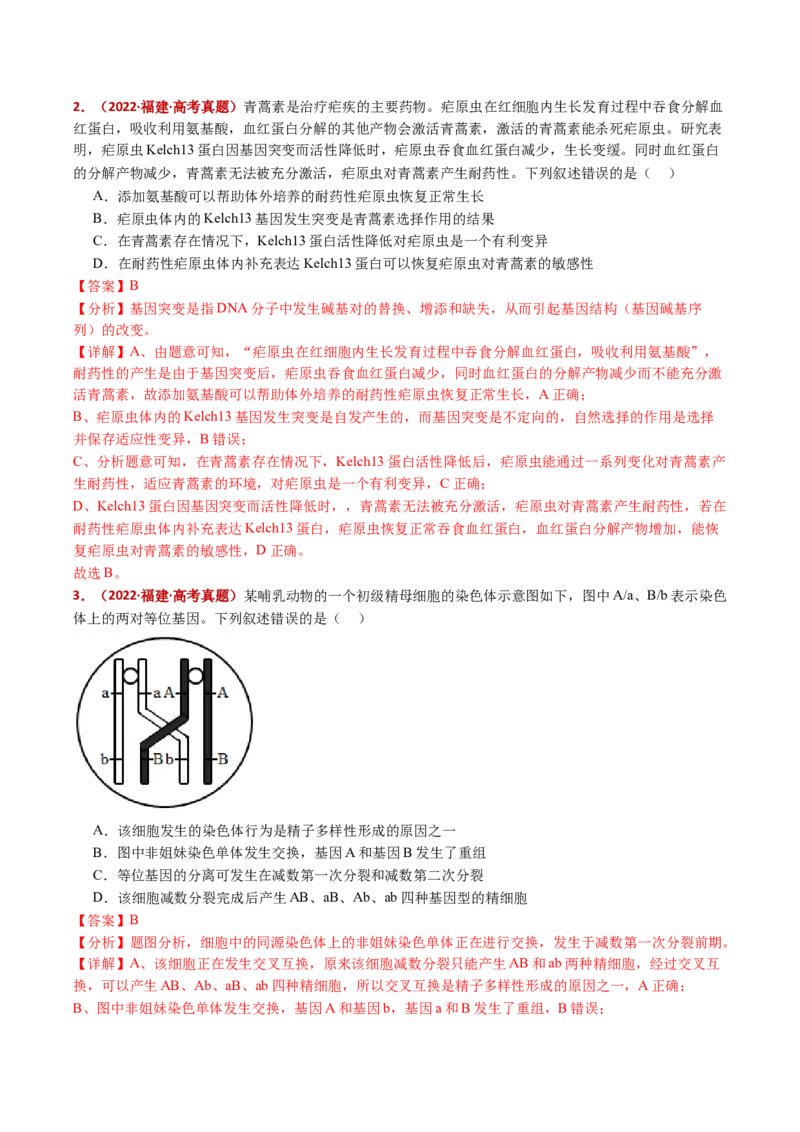 五年（2021-2025）全国高考生物真题分类汇编专题12变异、育种与进化（全国通用）（解析版）_高考真题分类汇编_高考生物真题分类汇编（全国通用）五年（2021-2025）