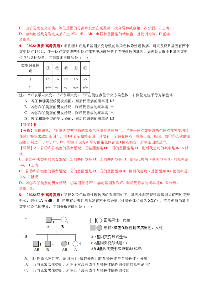 五年（2021-2025）全国高考生物真题分类汇编专题12变异、育种与进化（全国通用）（解析版）_高考真题分类汇编_高考生物真题分类汇编（全国通用）五年（2021-2025）