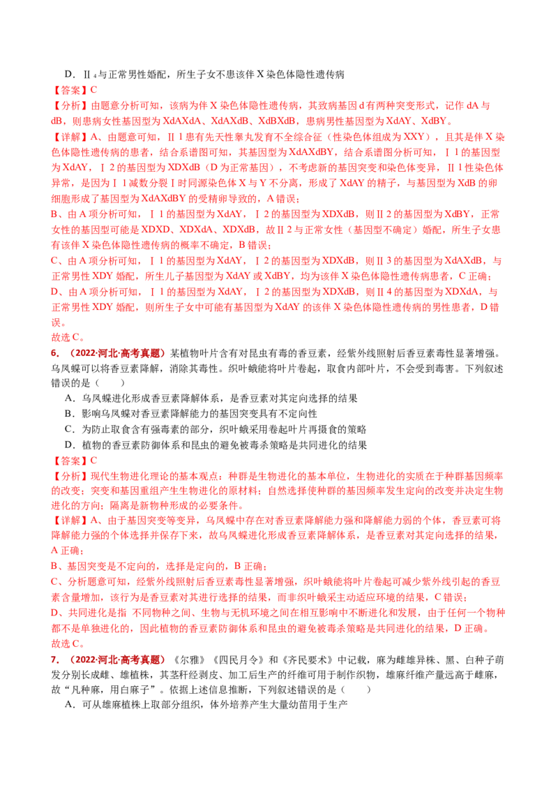 五年（2021-2025）全国高考生物真题分类汇编专题12变异、育种与进化（全国通用）（解析版）_高考真题分类汇编_高考生物真题分类汇编（全国通用）五年（2021-2025）