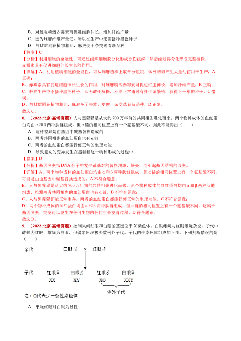 五年（2021-2025）全国高考生物真题分类汇编专题12变异、育种与进化（全国通用）（解析版）_高考真题分类汇编_高考生物真题分类汇编（全国通用）五年（2021-2025）