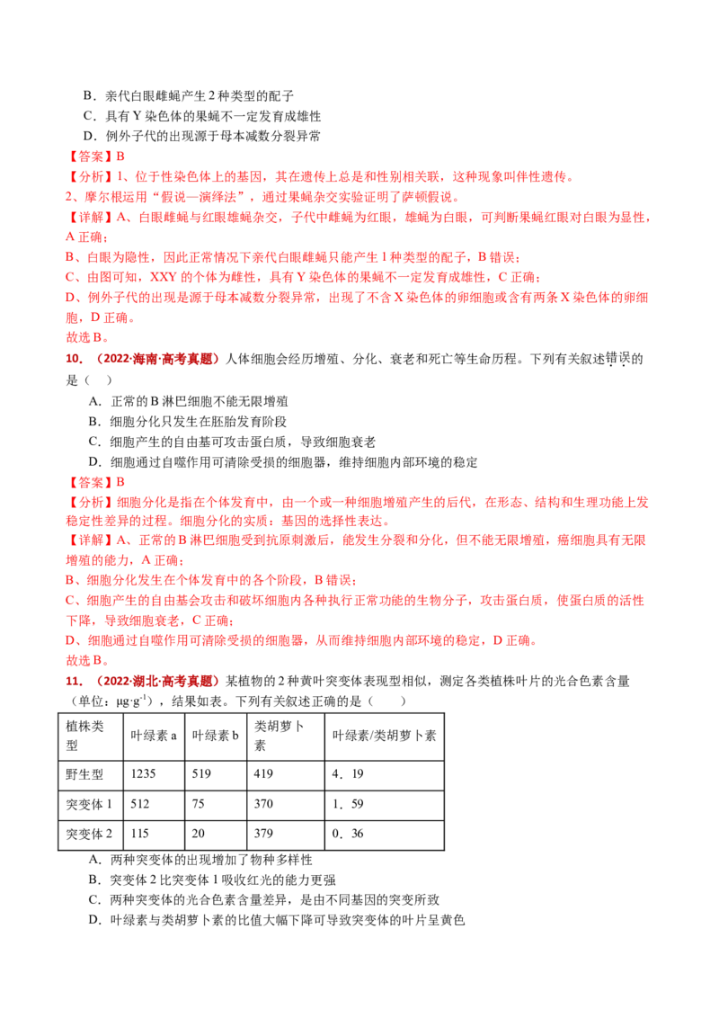 五年（2021-2025）全国高考生物真题分类汇编专题12变异、育种与进化（全国通用）（解析版）_高考真题分类汇编_高考生物真题分类汇编（全国通用）五年（2021-2025）