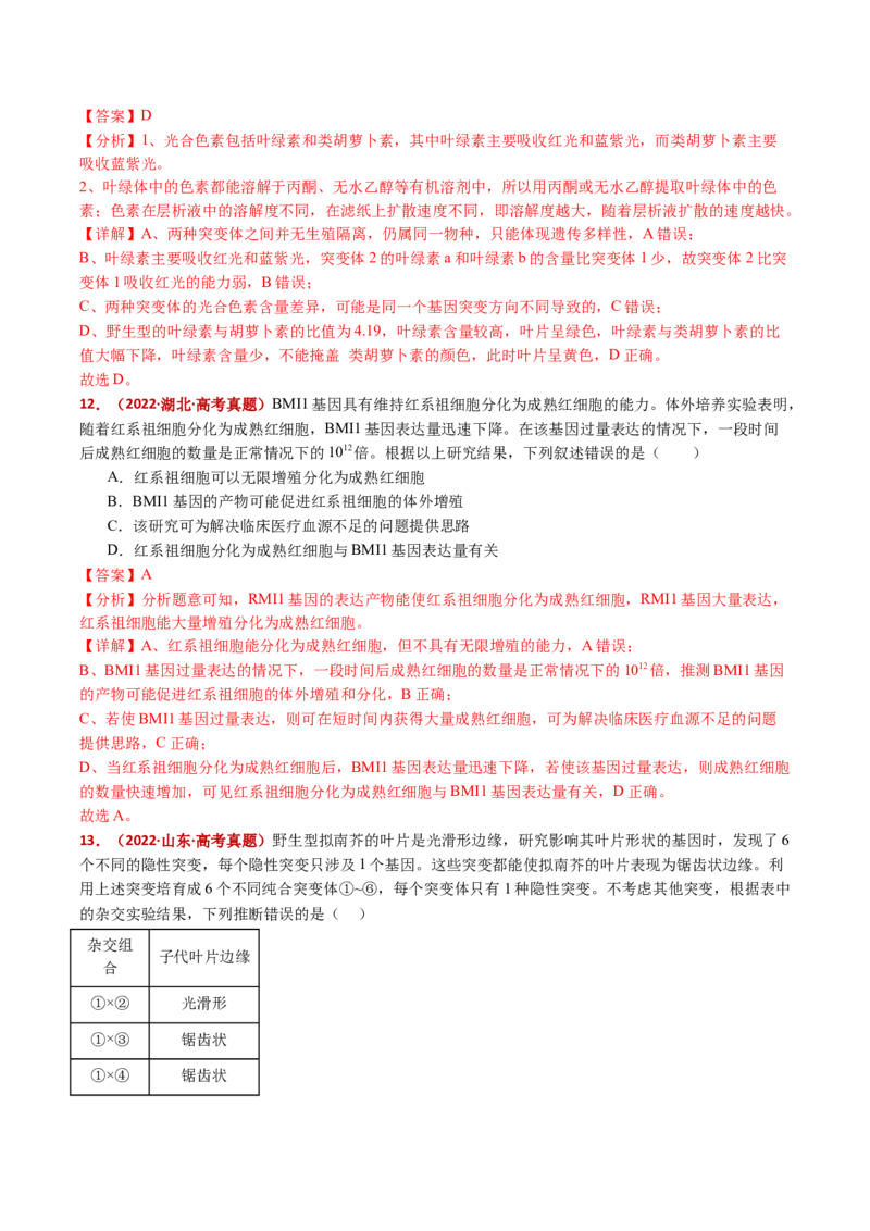 五年（2021-2025）全国高考生物真题分类汇编专题12变异、育种与进化（全国通用）（解析版）_高考真题分类汇编_高考生物真题分类汇编（全国通用）五年（2021-2025）