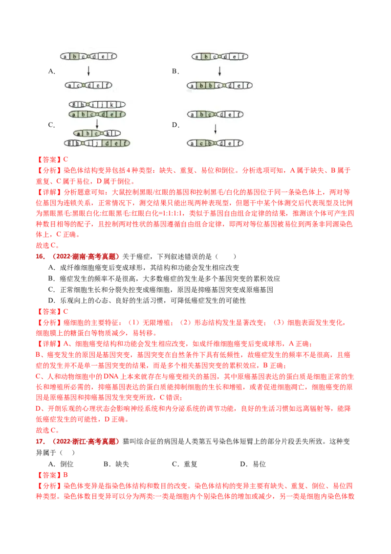 五年（2021-2025）全国高考生物真题分类汇编专题12变异、育种与进化（全国通用）（解析版）_高考真题分类汇编_高考生物真题分类汇编（全国通用）五年（2021-2025）