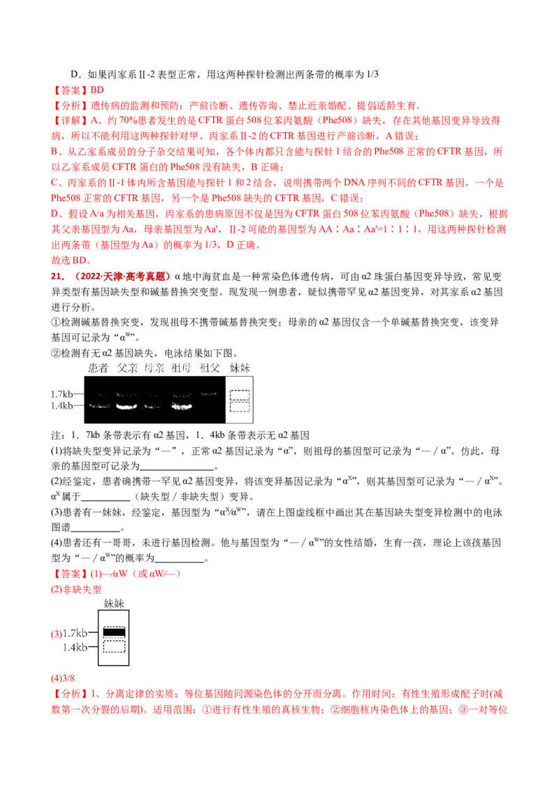 五年（2021-2025）全国高考生物真题分类汇编专题12变异、育种与进化（全国通用）（解析版）_高考真题分类汇编_高考生物真题分类汇编（全国通用）五年（2021-2025）