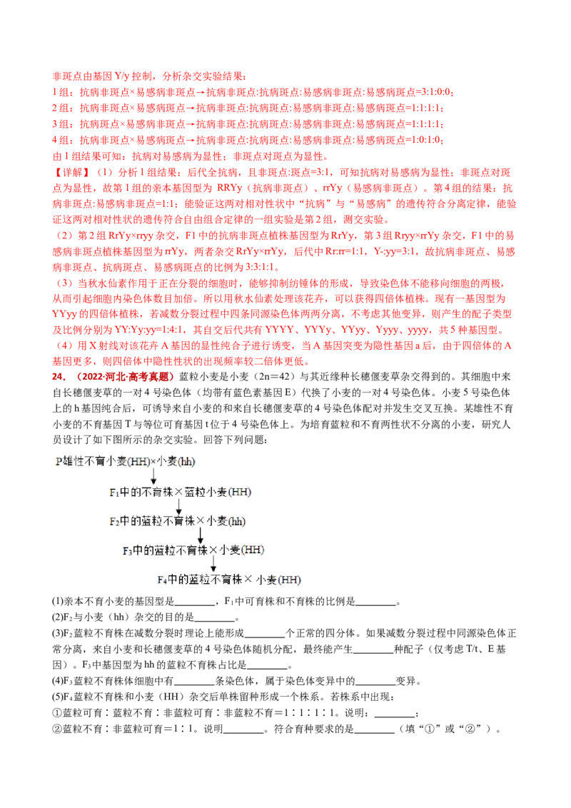 五年（2021-2025）全国高考生物真题分类汇编专题12变异、育种与进化（全国通用）（解析版）_高考真题分类汇编_高考生物真题分类汇编（全国通用）五年（2021-2025）