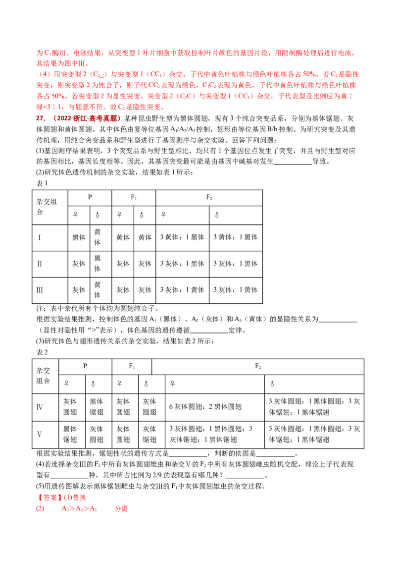 五年（2021-2025）全国高考生物真题分类汇编专题12变异、育种与进化（全国通用）（解析版）_高考真题分类汇编_高考生物真题分类汇编（全国通用）五年（2021-2025）
