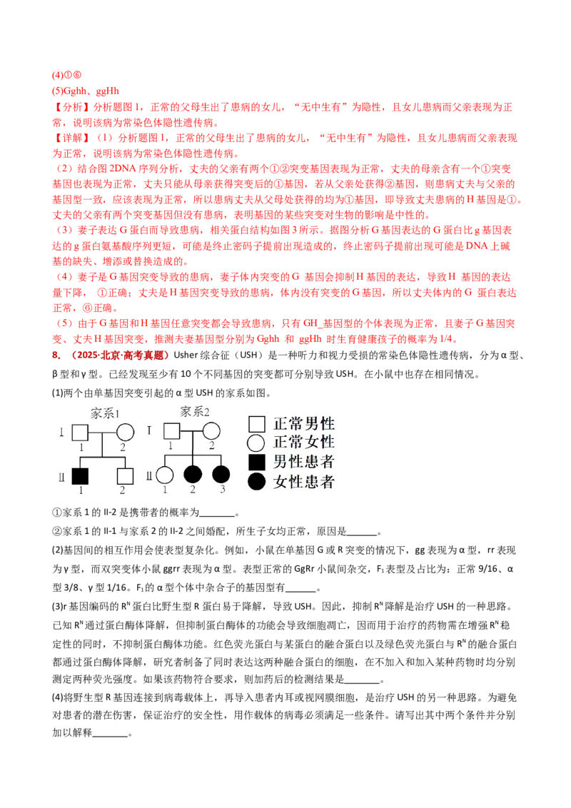 五年（2021-2025）全国高考生物真题分类汇编专题12变异、育种与进化（全国通用）（解析版）_高考真题分类汇编_高考生物真题分类汇编（全国通用）五年（2021-2025）