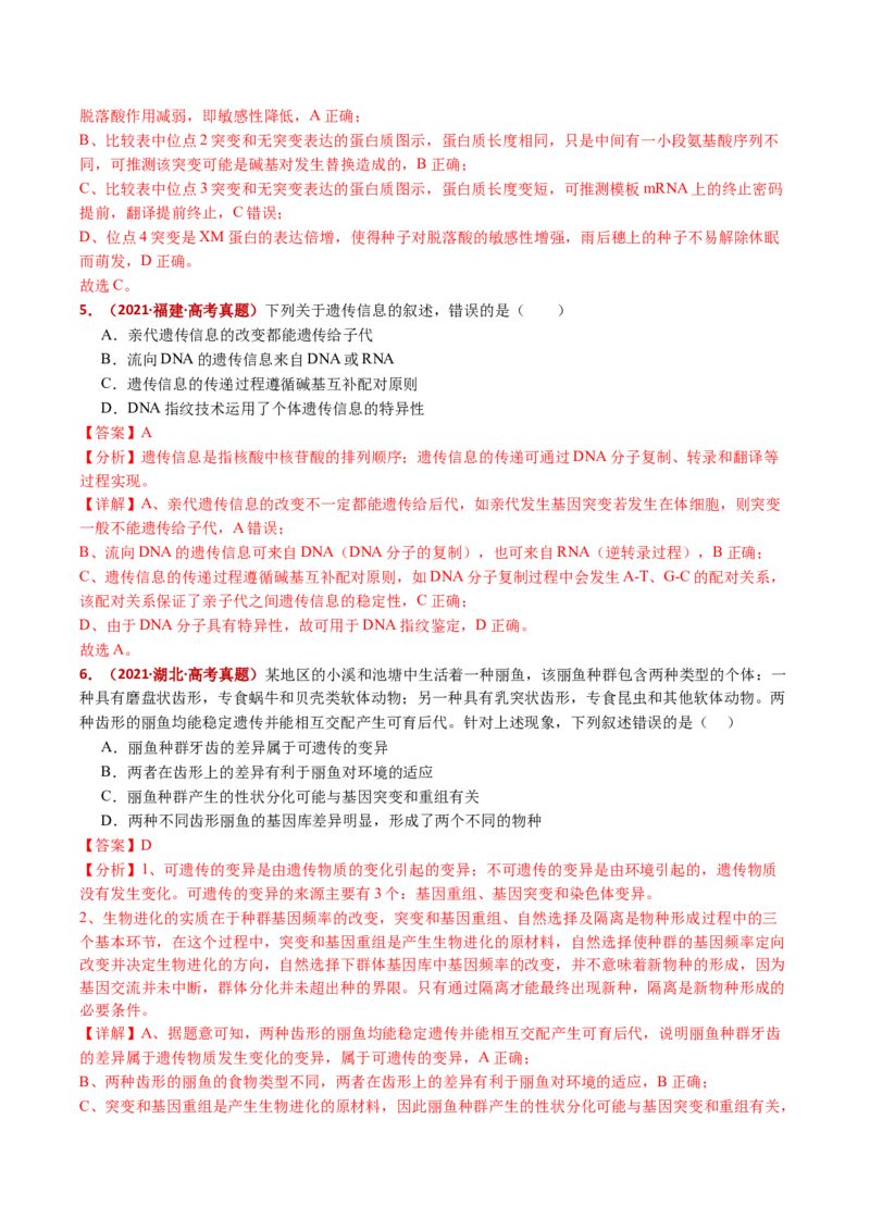 五年（2021-2025）全国高考生物真题分类汇编专题12变异、育种与进化（全国通用）（解析版）_高考真题分类汇编_高考生物真题分类汇编（全国通用）五年（2021-2025）