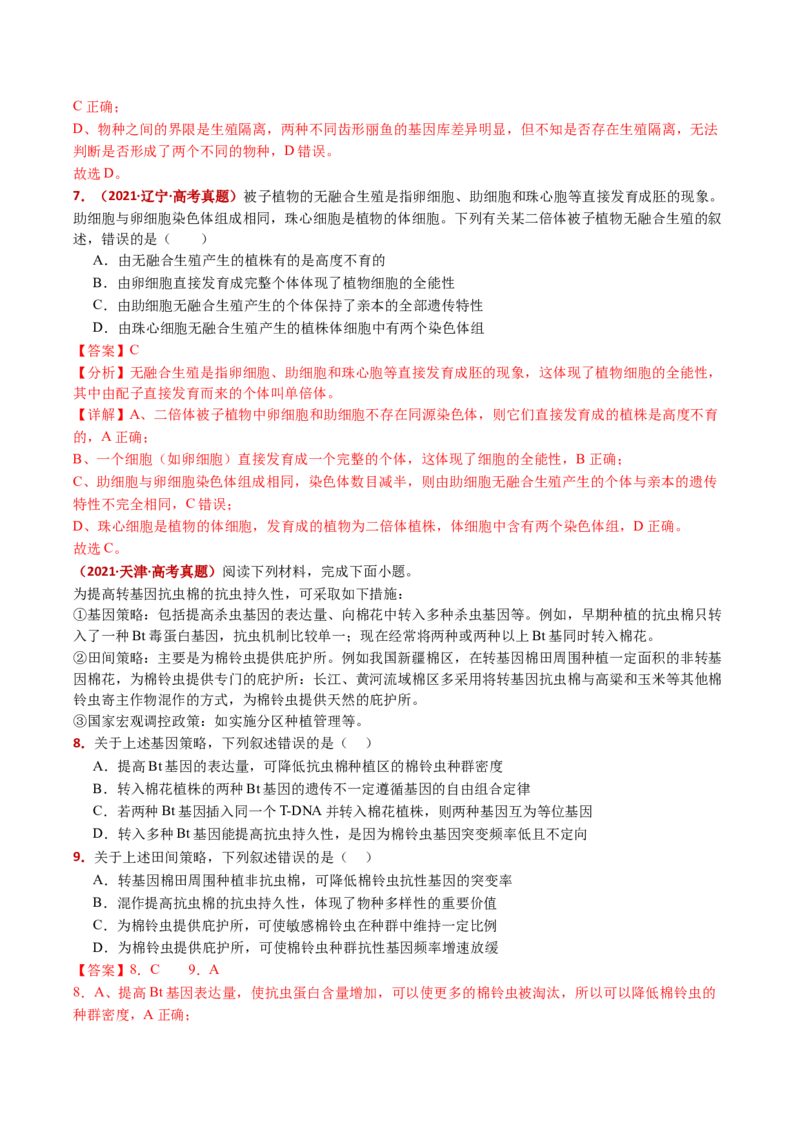 五年（2021-2025）全国高考生物真题分类汇编专题12变异、育种与进化（全国通用）（解析版）_高考真题分类汇编_高考生物真题分类汇编（全国通用）五年（2021-2025）