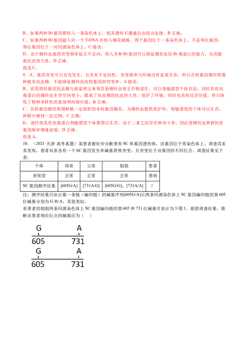 五年（2021-2025）全国高考生物真题分类汇编专题12变异、育种与进化（全国通用）（解析版）_高考真题分类汇编_高考生物真题分类汇编（全国通用）五年（2021-2025）