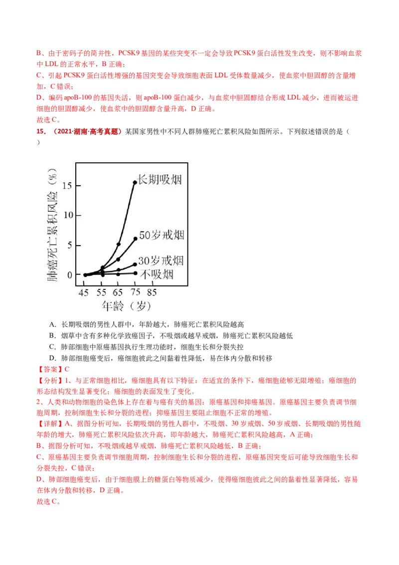 五年（2021-2025）全国高考生物真题分类汇编专题12变异、育种与进化（全国通用）（解析版）_高考真题分类汇编_高考生物真题分类汇编（全国通用）五年（2021-2025）
