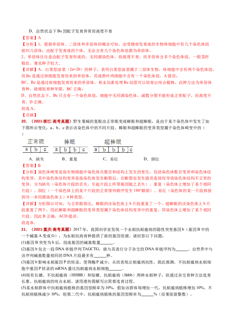 五年（2021-2025）全国高考生物真题分类汇编专题12变异、育种与进化（全国通用）（解析版）_高考真题分类汇编_高考生物真题分类汇编（全国通用）五年（2021-2025）