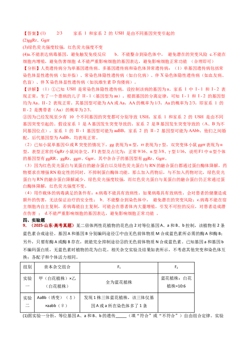 五年（2021-2025）全国高考生物真题分类汇编专题12变异、育种与进化（全国通用）（解析版）_高考真题分类汇编_高考生物真题分类汇编（全国通用）五年（2021-2025）