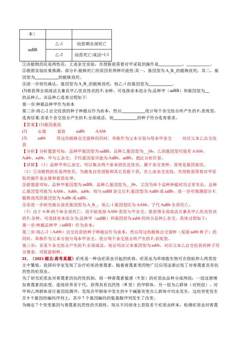 五年（2021-2025）全国高考生物真题分类汇编专题12变异、育种与进化（全国通用）（解析版）_高考真题分类汇编_高考生物真题分类汇编（全国通用）五年（2021-2025）