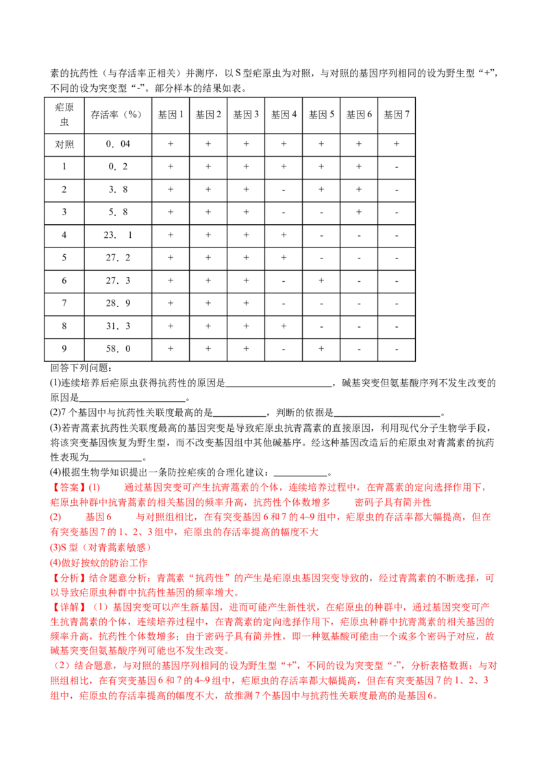 五年（2021-2025）全国高考生物真题分类汇编专题12变异、育种与进化（全国通用）（解析版）_高考真题分类汇编_高考生物真题分类汇编（全国通用）五年（2021-2025）