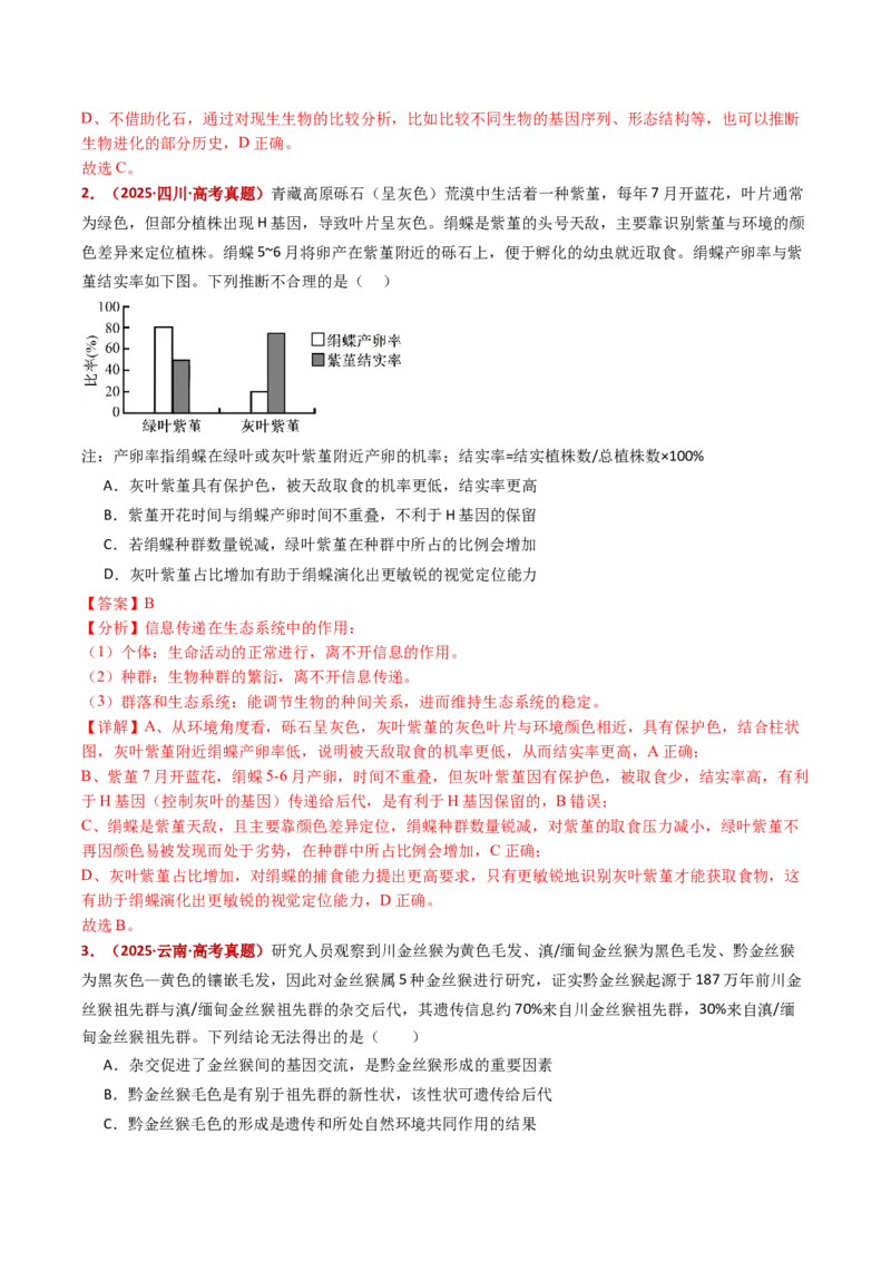 五年（2021-2025）全国高考生物真题分类汇编专题12变异、育种与进化（全国通用）（解析版）_高考真题分类汇编_高考生物真题分类汇编（全国通用）五年（2021-2025）