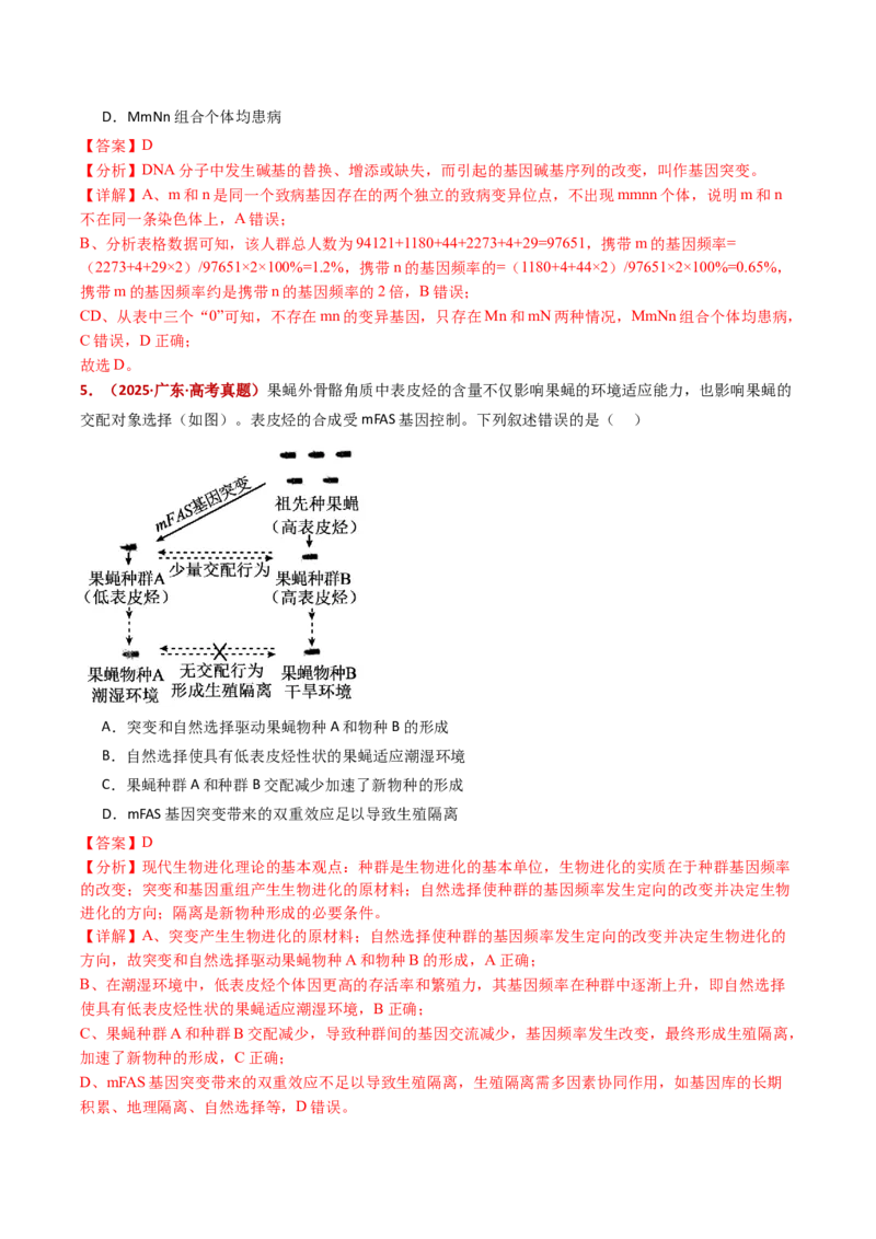 五年（2021-2025）全国高考生物真题分类汇编专题12变异、育种与进化（全国通用）（解析版）_高考真题分类汇编_高考生物真题分类汇编（全国通用）五年（2021-2025）