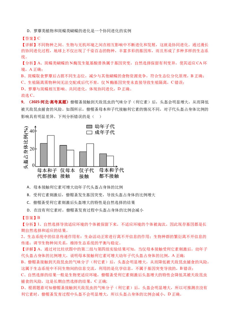 五年（2021-2025）全国高考生物真题分类汇编专题12变异、育种与进化（全国通用）（解析版）_高考真题分类汇编_高考生物真题分类汇编（全国通用）五年（2021-2025）