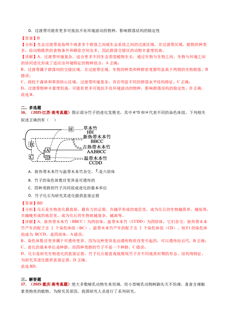 五年（2021-2025）全国高考生物真题分类汇编专题12变异、育种与进化（全国通用）（解析版）_高考真题分类汇编_高考生物真题分类汇编（全国通用）五年（2021-2025）