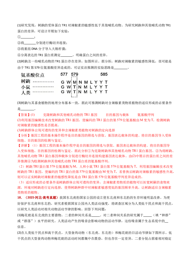 五年（2021-2025）全国高考生物真题分类汇编专题12变异、育种与进化（全国通用）（解析版）_高考真题分类汇编_高考生物真题分类汇编（全国通用）五年（2021-2025）