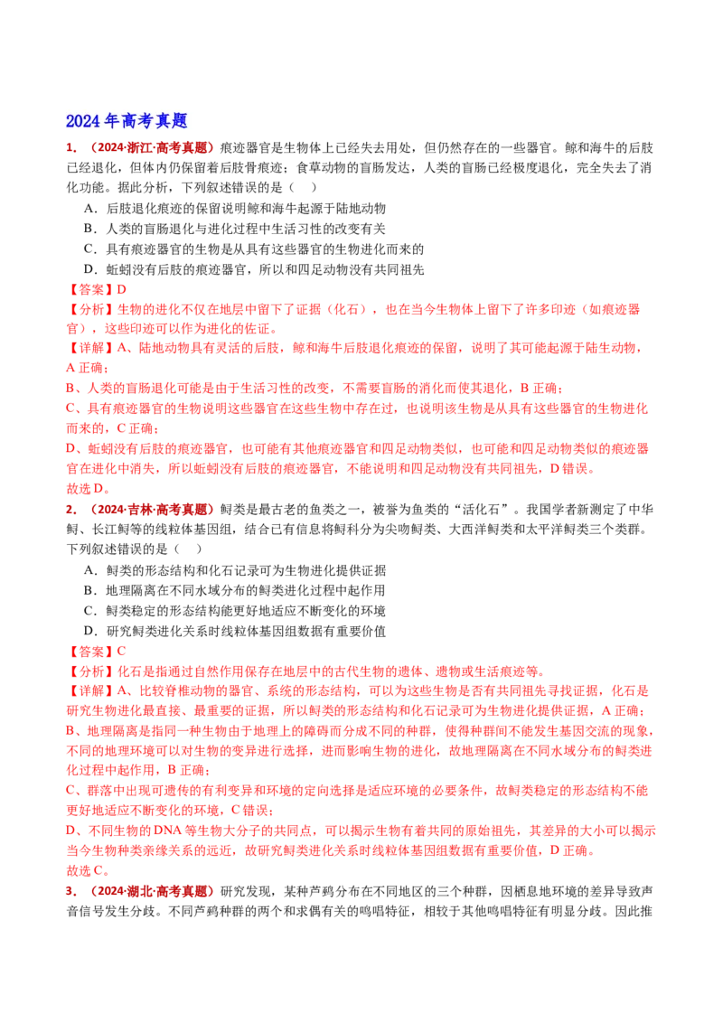 五年（2021-2025）全国高考生物真题分类汇编专题12变异、育种与进化（全国通用）（解析版）_高考真题分类汇编_高考生物真题分类汇编（全国通用）五年（2021-2025）