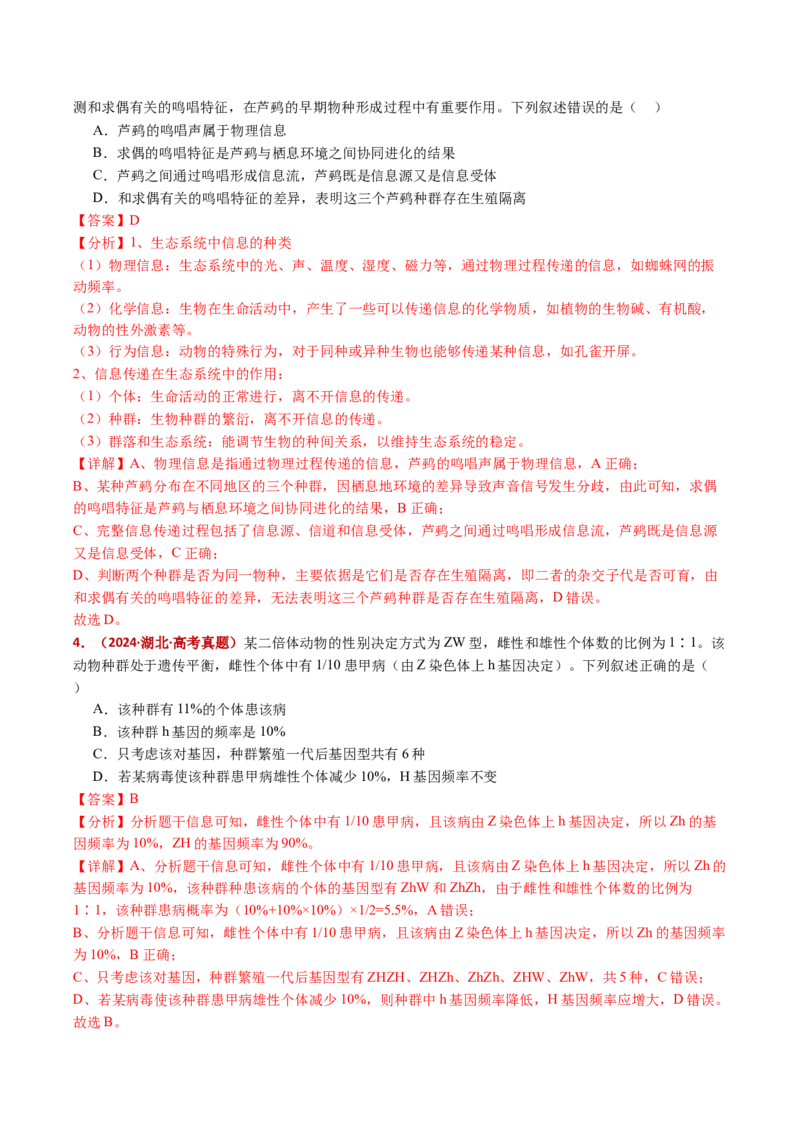 五年（2021-2025）全国高考生物真题分类汇编专题12变异、育种与进化（全国通用）（解析版）_高考真题分类汇编_高考生物真题分类汇编（全国通用）五年（2021-2025）