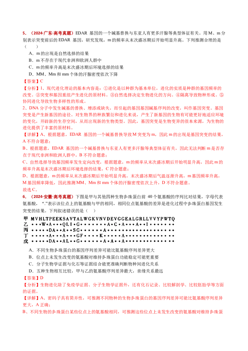 五年（2021-2025）全国高考生物真题分类汇编专题12变异、育种与进化（全国通用）（解析版）_高考真题分类汇编_高考生物真题分类汇编（全国通用）五年（2021-2025）
