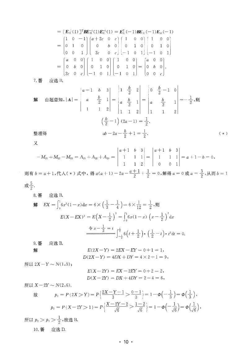 2024年数学三真题答案解析_26.考研数学（一）（二）（三）真题_26.3考研数学（三）真题_考研数学（三）真题_02.1987-2025年数三真题详解