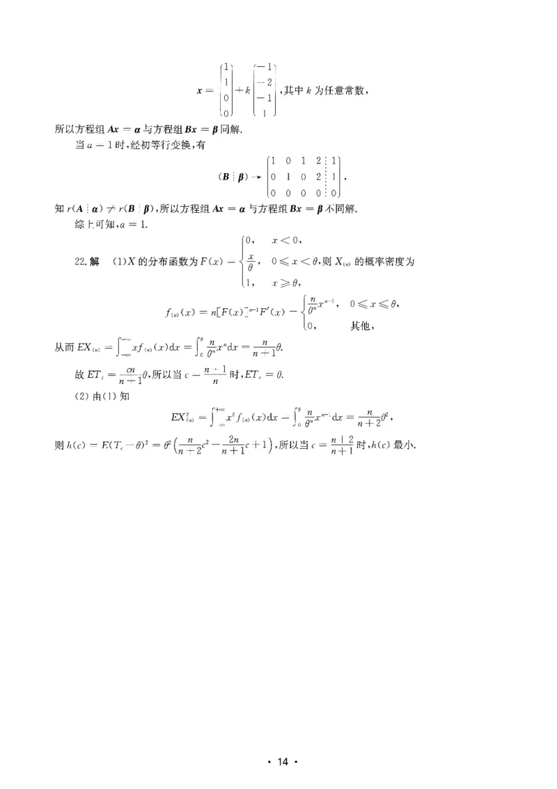 2024年数学三真题答案解析_26.考研数学（一）（二）（三）真题_26.3考研数学（三）真题_考研数学（三）真题_02.1987-2025年数三真题详解