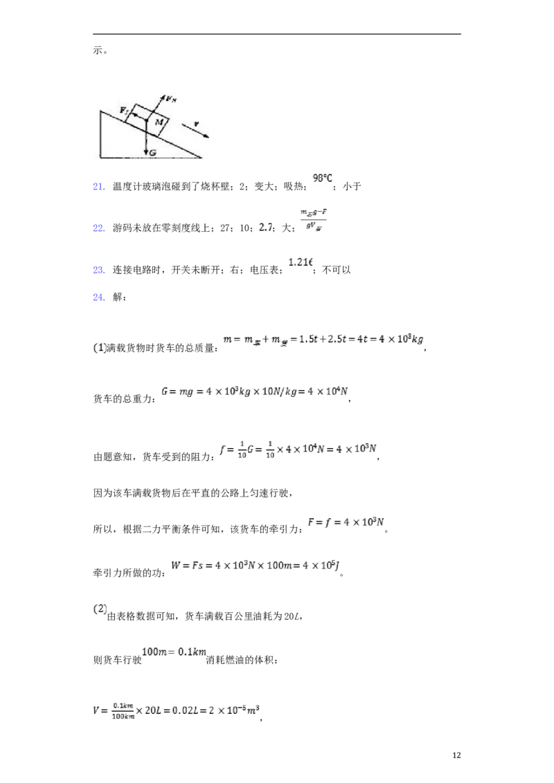 湖北省十堰市2018年中考理综（物理部分）真题试题（含解析）_中考真题_4.物理中考真题2015-2024年_2018年中考物理真题223份