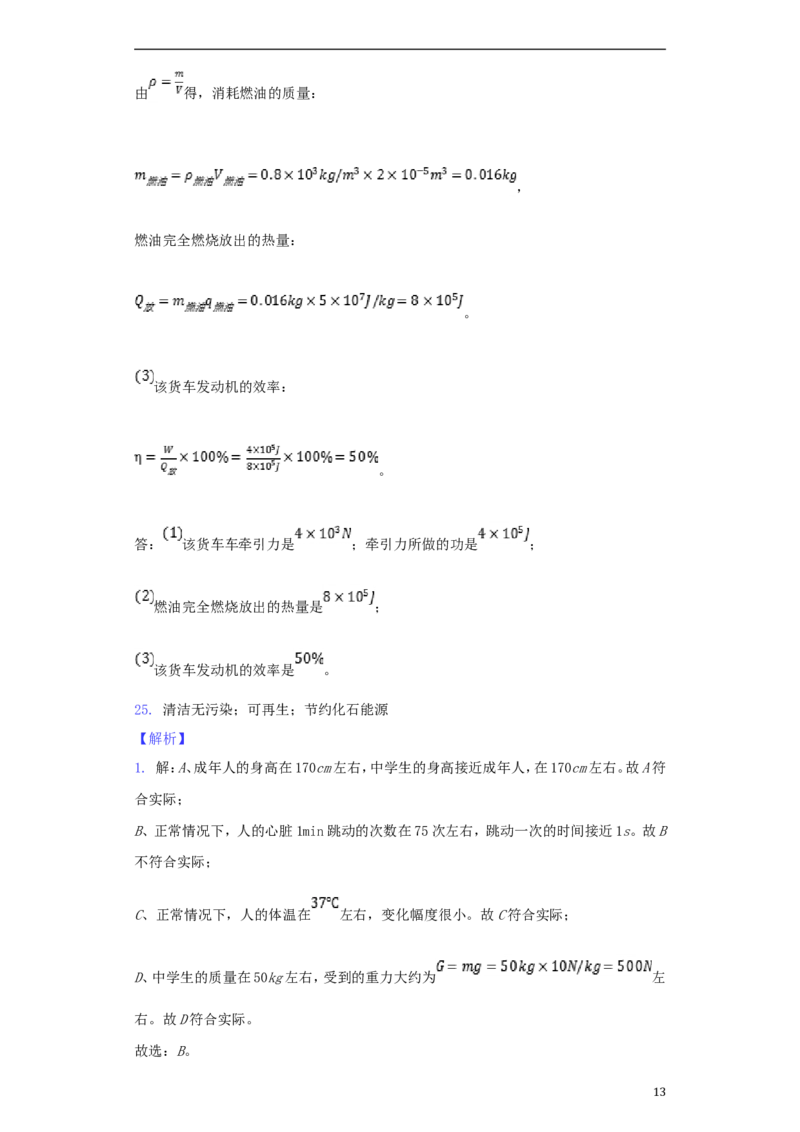 湖北省十堰市2018年中考理综（物理部分）真题试题（含解析）_中考真题_4.物理中考真题2015-2024年_2018年中考物理真题223份
