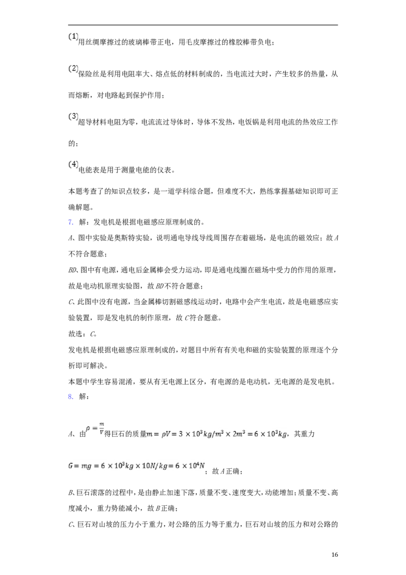 湖北省十堰市2018年中考理综（物理部分）真题试题（含解析）_中考真题_4.物理中考真题2015-2024年_2018年中考物理真题223份