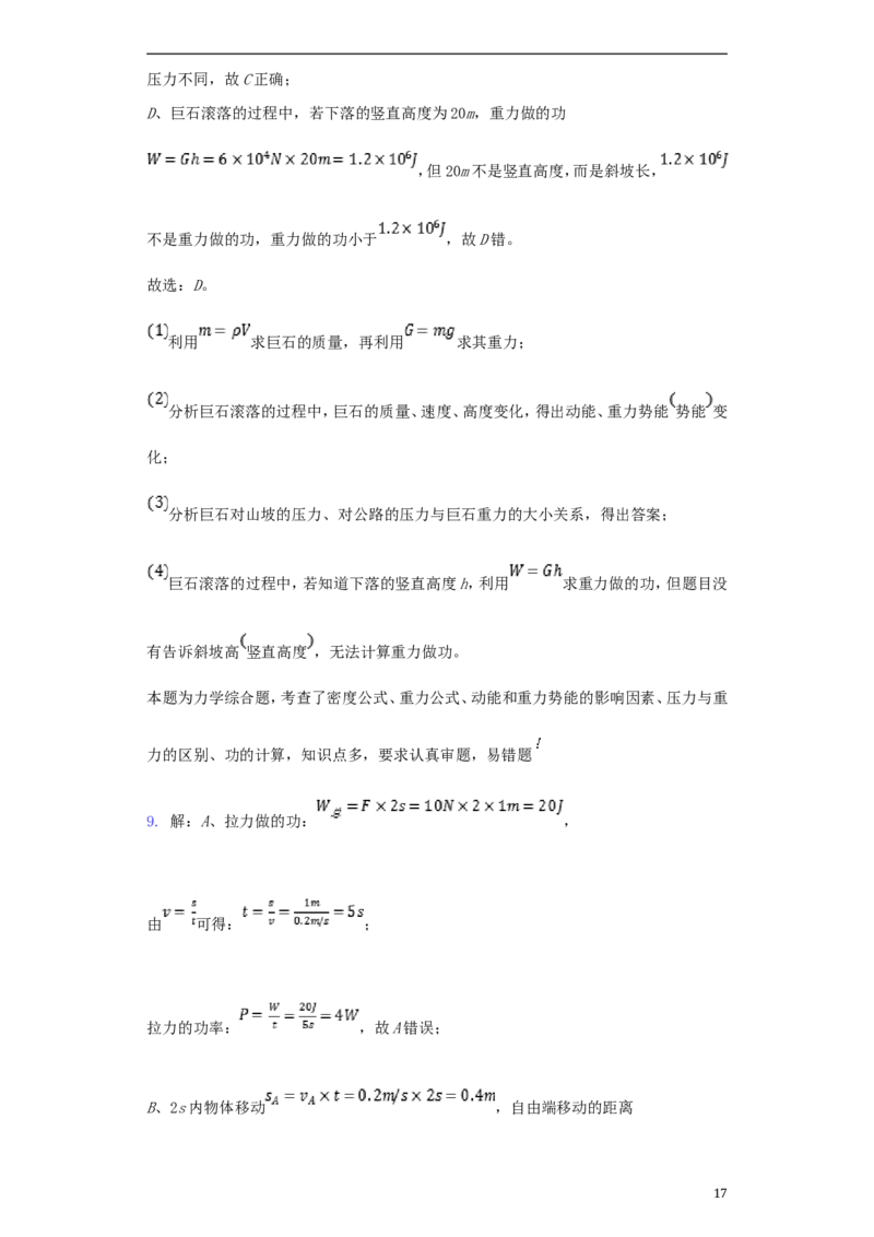 湖北省十堰市2018年中考理综（物理部分）真题试题（含解析）_中考真题_4.物理中考真题2015-2024年_2018年中考物理真题223份