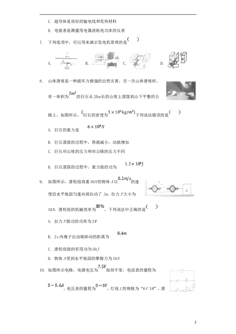 湖北省十堰市2018年中考理综（物理部分）真题试题（含解析）_中考真题_4.物理中考真题2015-2024年_2018年中考物理真题223份