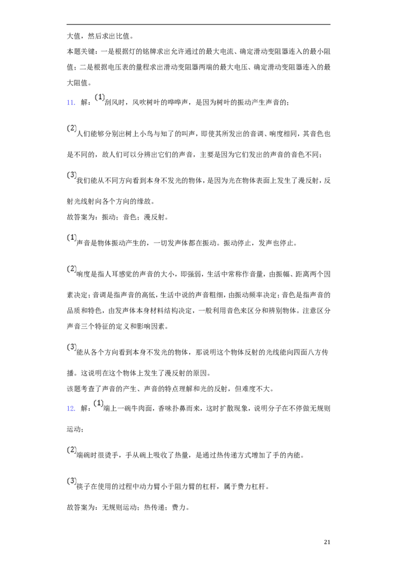 湖北省十堰市2018年中考理综（物理部分）真题试题（含解析）_中考真题_4.物理中考真题2015-2024年_2018年中考物理真题223份