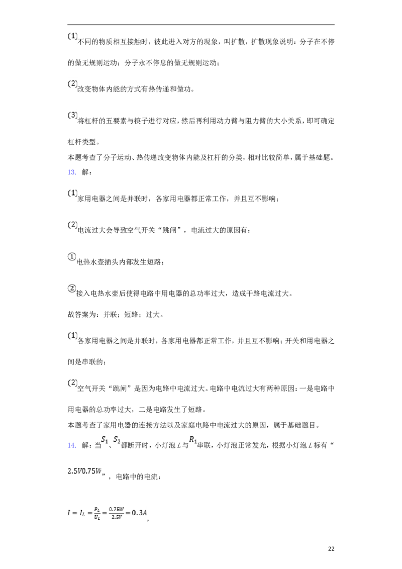 湖北省十堰市2018年中考理综（物理部分）真题试题（含解析）_中考真题_4.物理中考真题2015-2024年_2018年中考物理真题223份