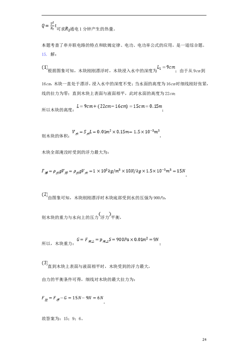 湖北省十堰市2018年中考理综（物理部分）真题试题（含解析）_中考真题_4.物理中考真题2015-2024年_2018年中考物理真题223份