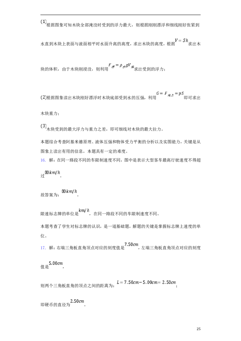 湖北省十堰市2018年中考理综（物理部分）真题试题（含解析）_中考真题_4.物理中考真题2015-2024年_2018年中考物理真题223份