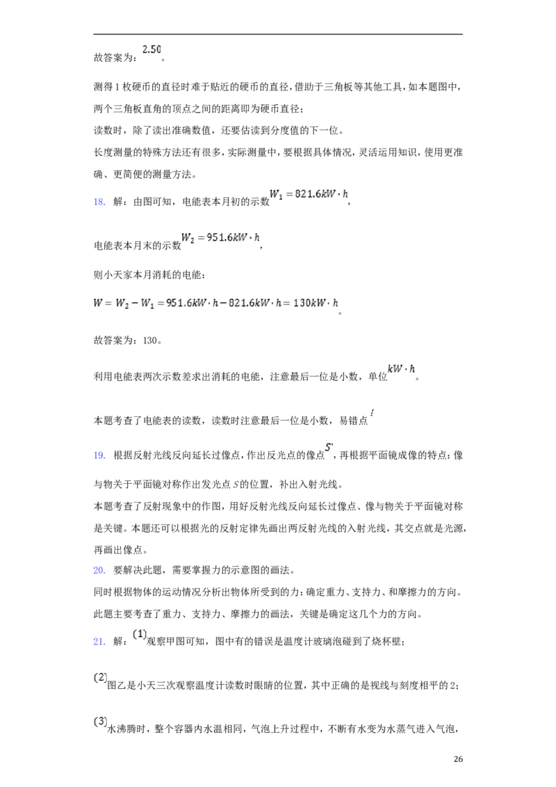 湖北省十堰市2018年中考理综（物理部分）真题试题（含解析）_中考真题_4.物理中考真题2015-2024年_2018年中考物理真题223份
