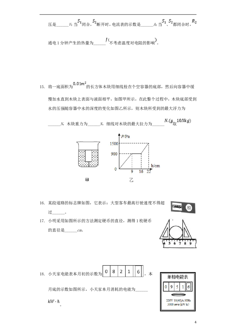 湖北省十堰市2018年中考理综（物理部分）真题试题（含解析）_中考真题_4.物理中考真题2015-2024年_2018年中考物理真题223份